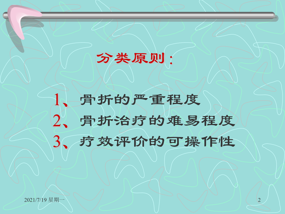 医学专题四肢长管状骨的-AO-综合分类_第2页