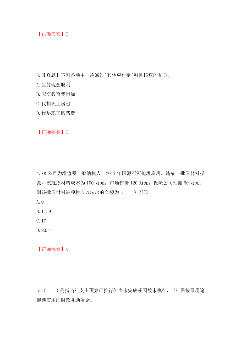 初级会计师《初级会计实务》考试试题测试卷和答案(72)_第2页