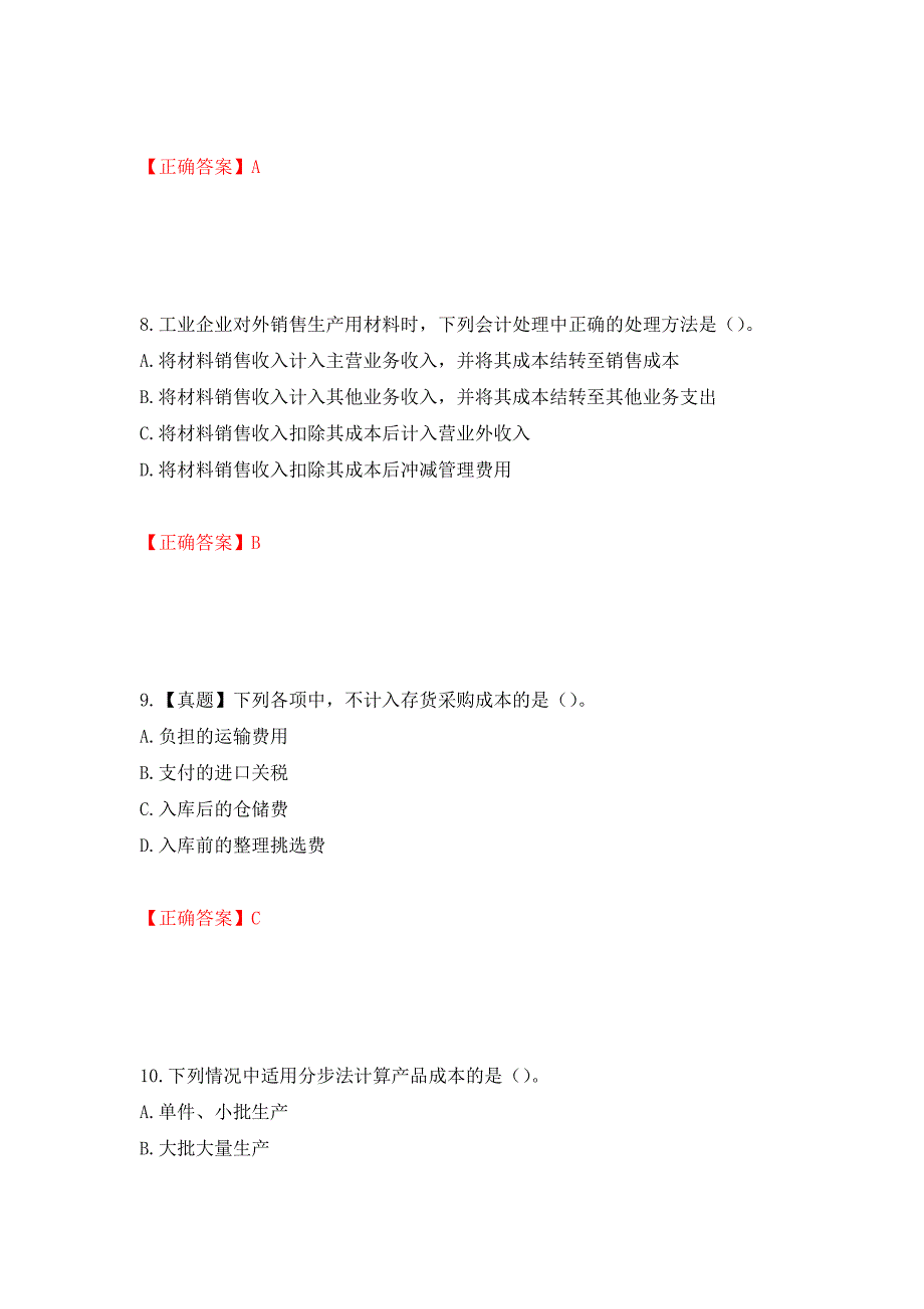 初级会计师《初级会计实务》考试试题测试卷和答案(72)_第4页