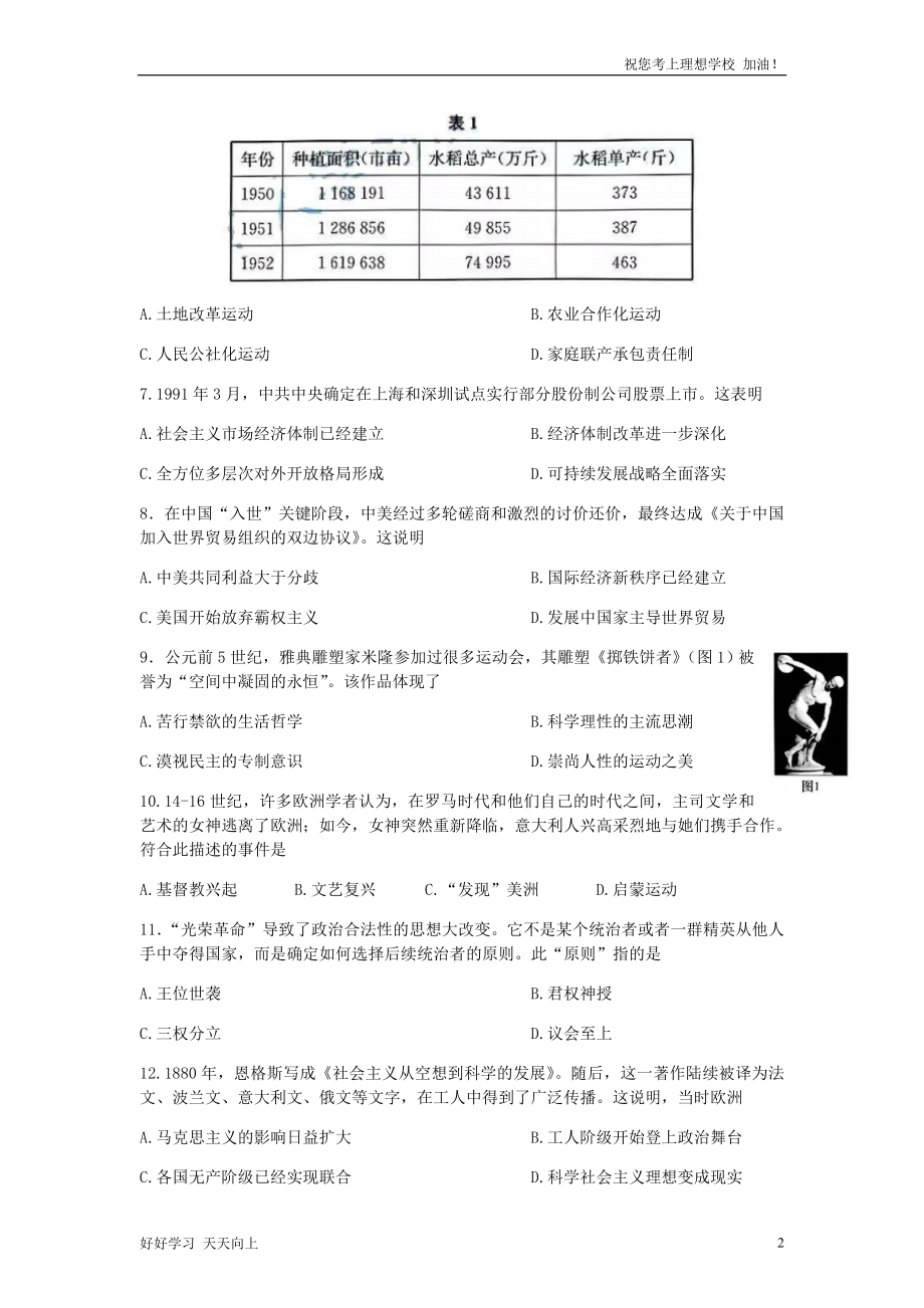 2022年安徽合肥中考历史真题及答案_第2页