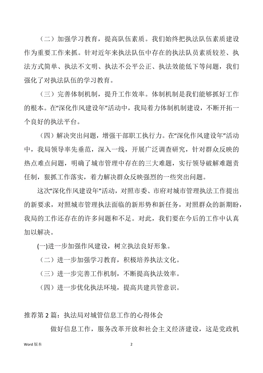 城管执法局作风建设心的体验（多篇）_第2页