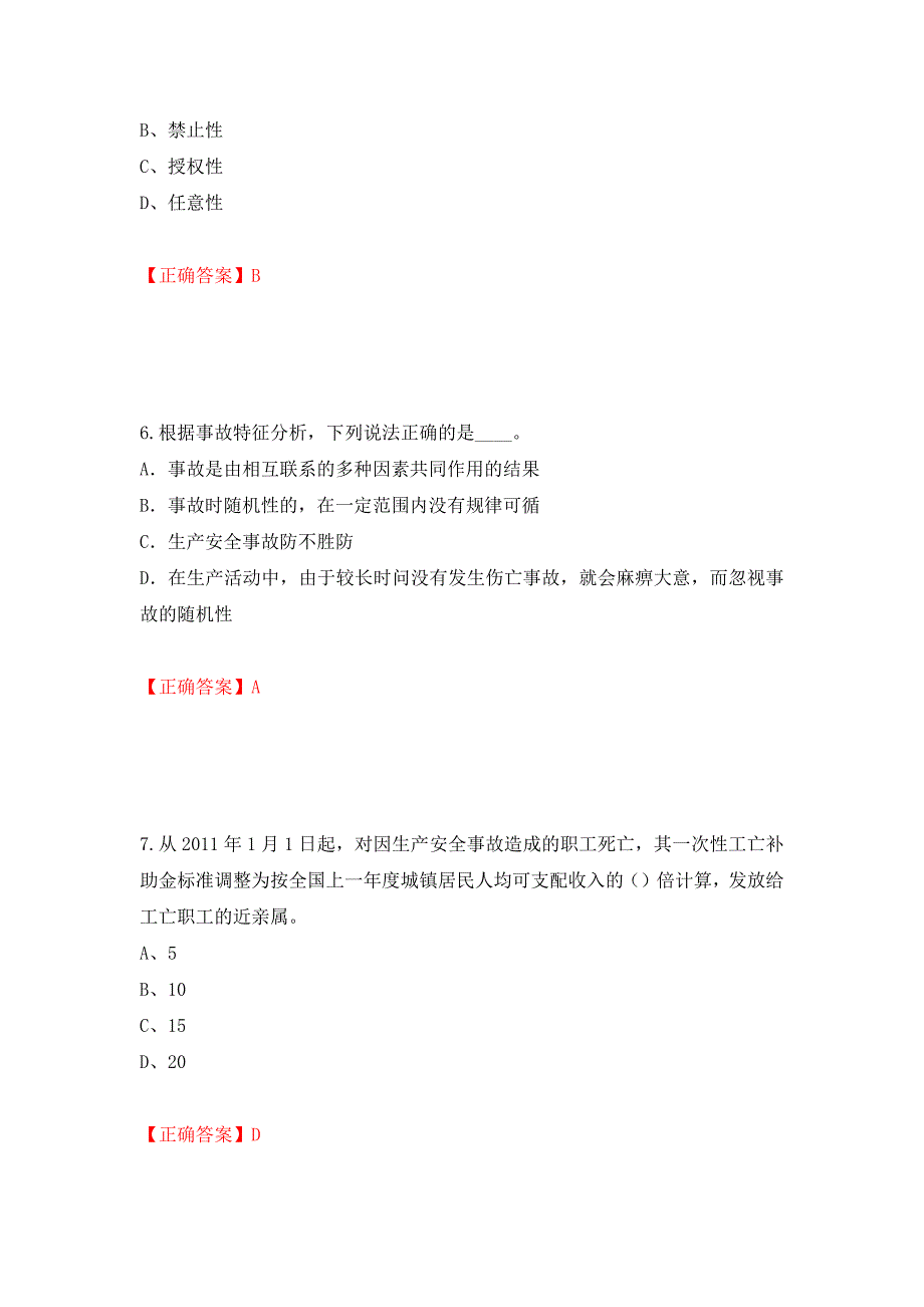 2022年江苏省建筑施工企业专职安全员C1机械类考试题库模拟卷及参考答案{20}_第3页