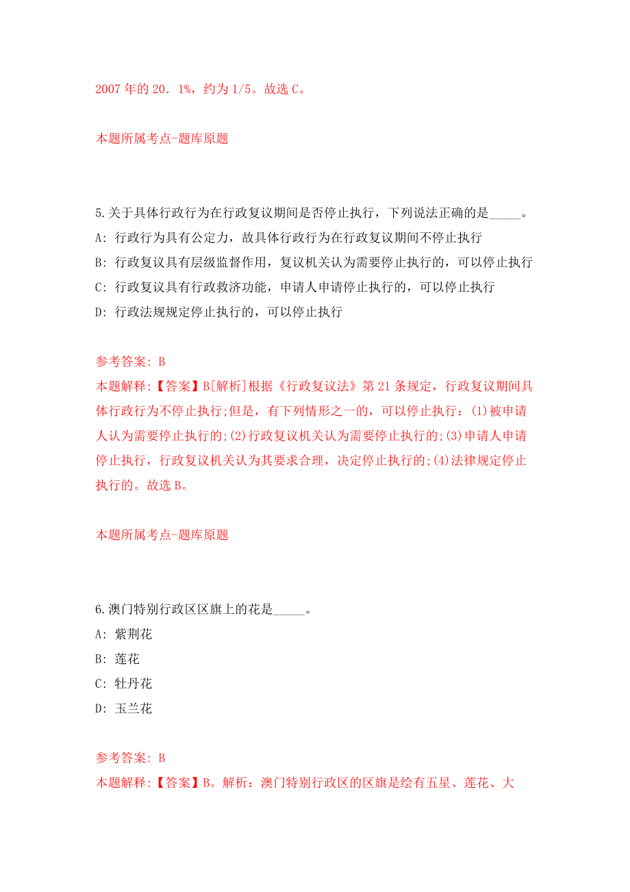 2022江苏镇江市扬中市公开招聘事业单位人员67人模拟卷（第68期）_第4页