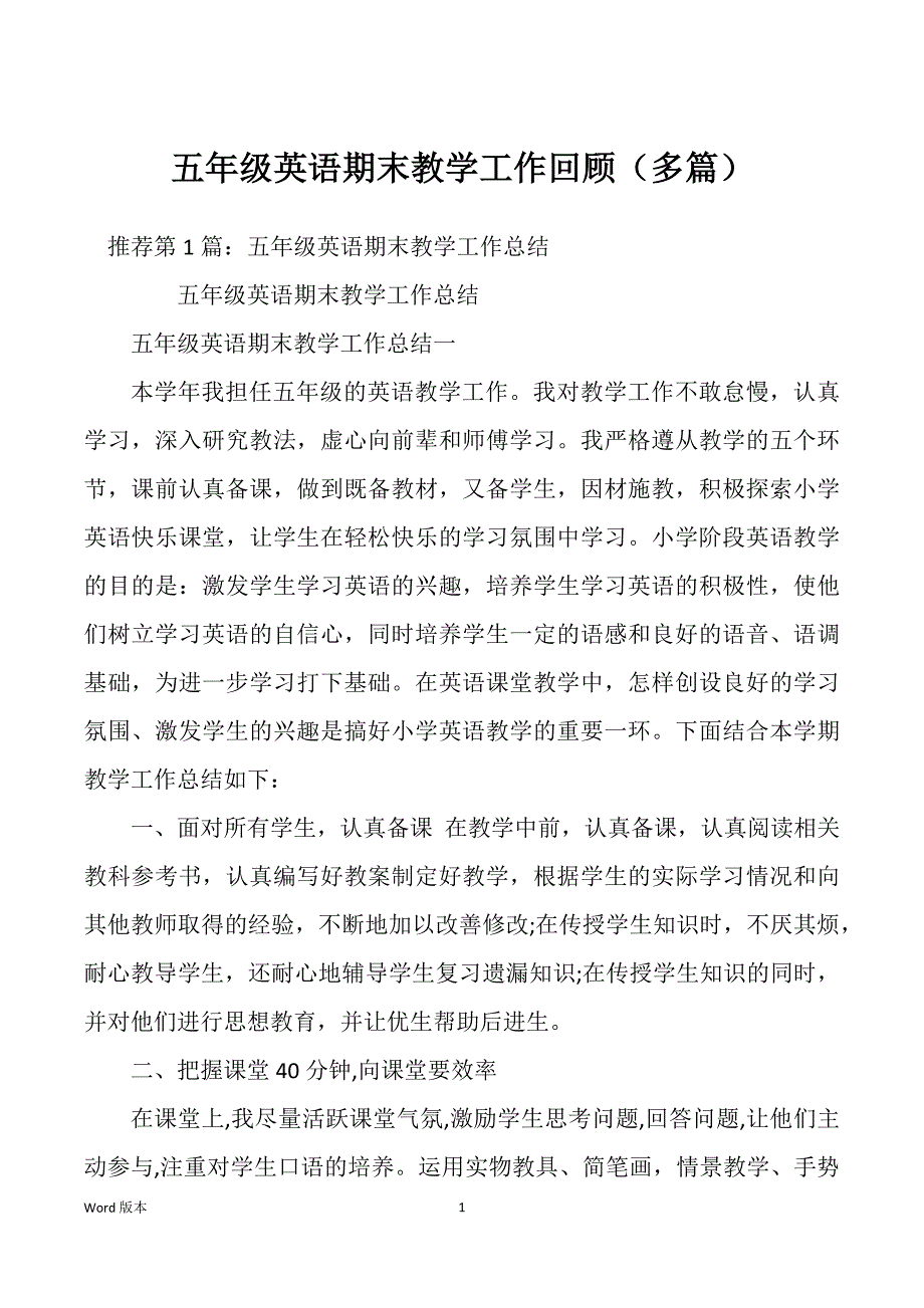 五年级英语期末教学工作回顾（多篇）_第1页