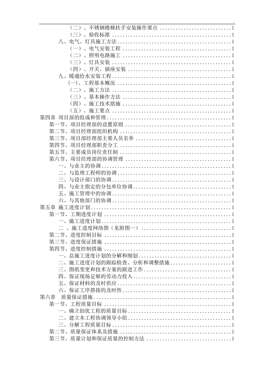 (旧楼改造)多功能办公大楼施工组织设计_第2页