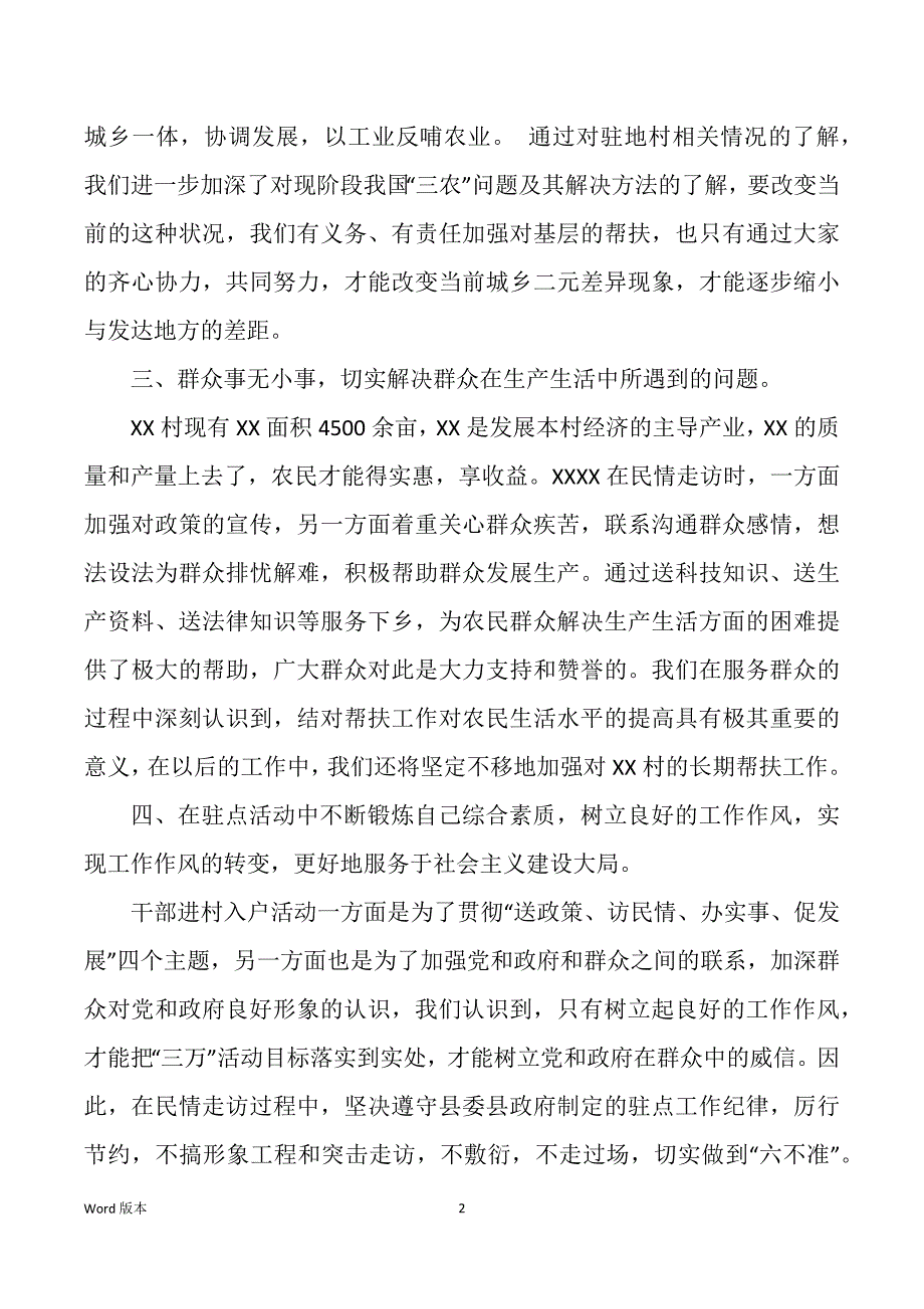 驻村教师教学体会工作心的体验（多篇）_第2页