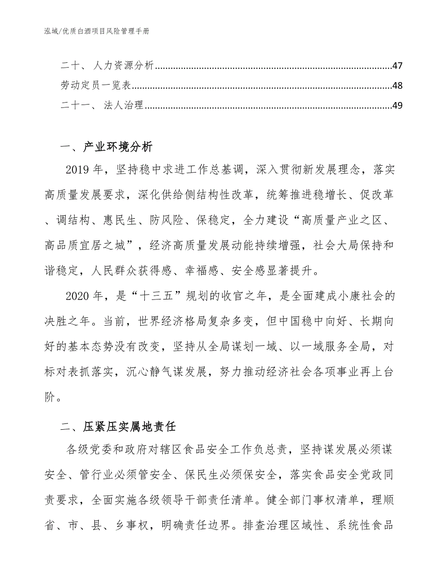 优质白酒项目风险管理手册_参考_第2页