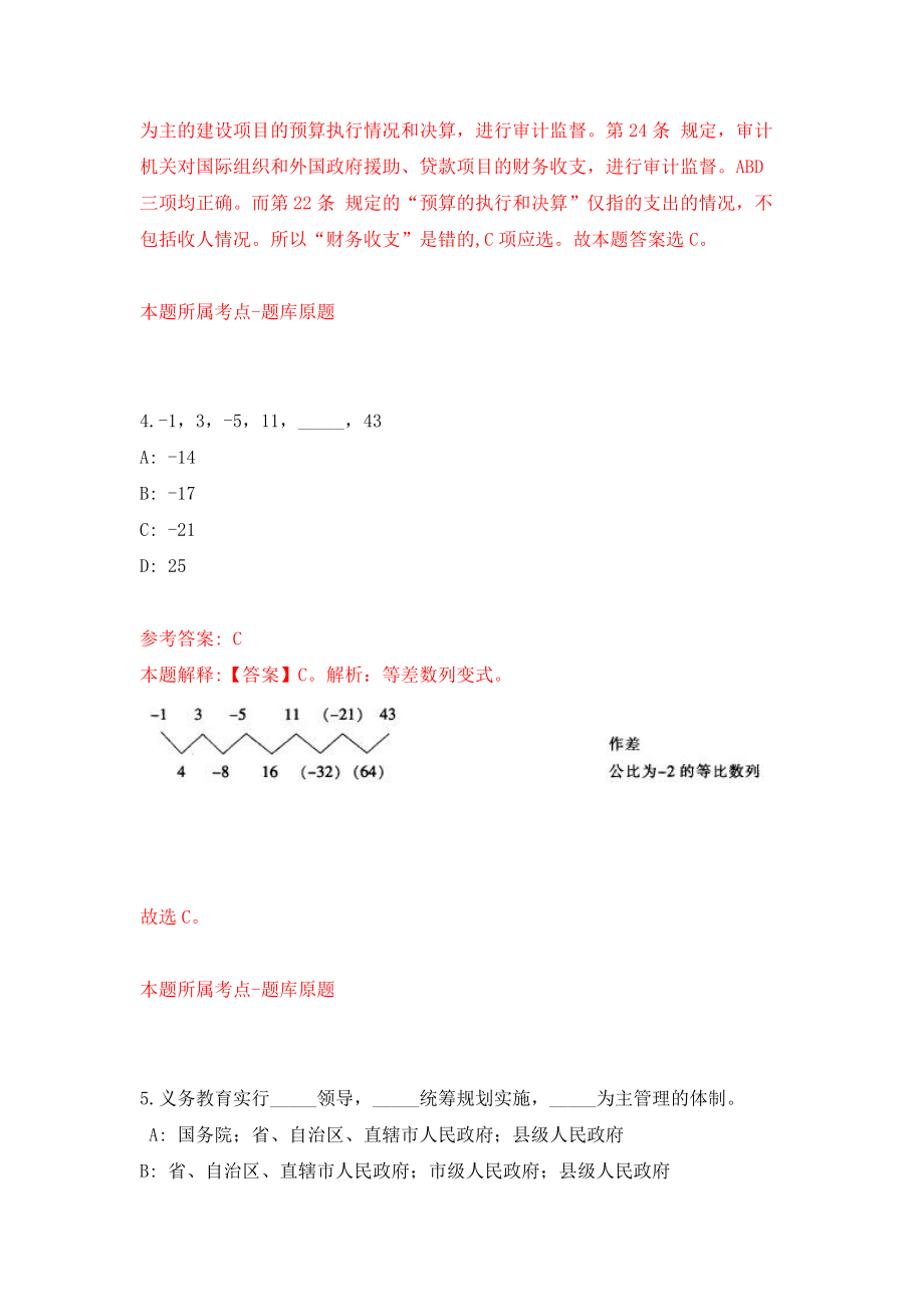 2022江苏镇江市丹徒区事业单位集开招聘56人模拟卷（第39期）_第3页