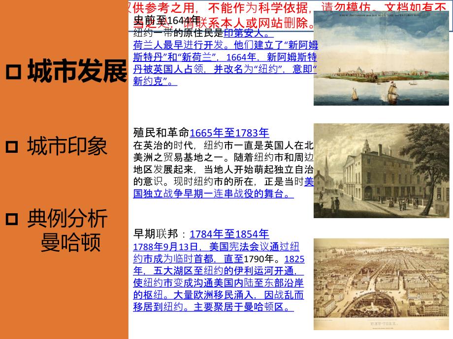 城市肌理和空间限定纽约曼哈顿专业知识讲座课件_第1页