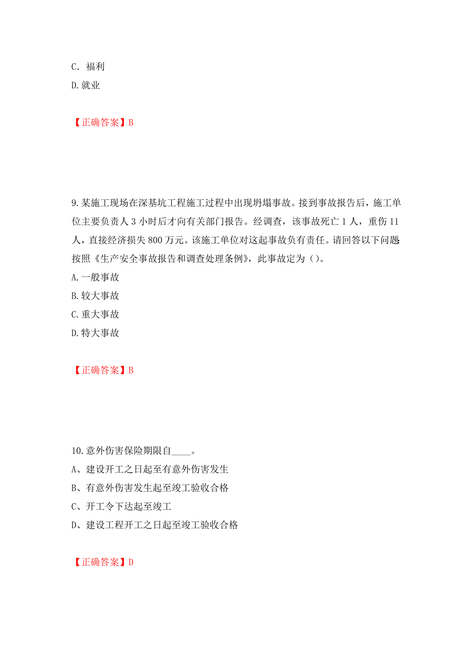 2022年江苏省建筑施工企业专职安全员C1机械类考试题库模拟卷及参考答案91_第4页