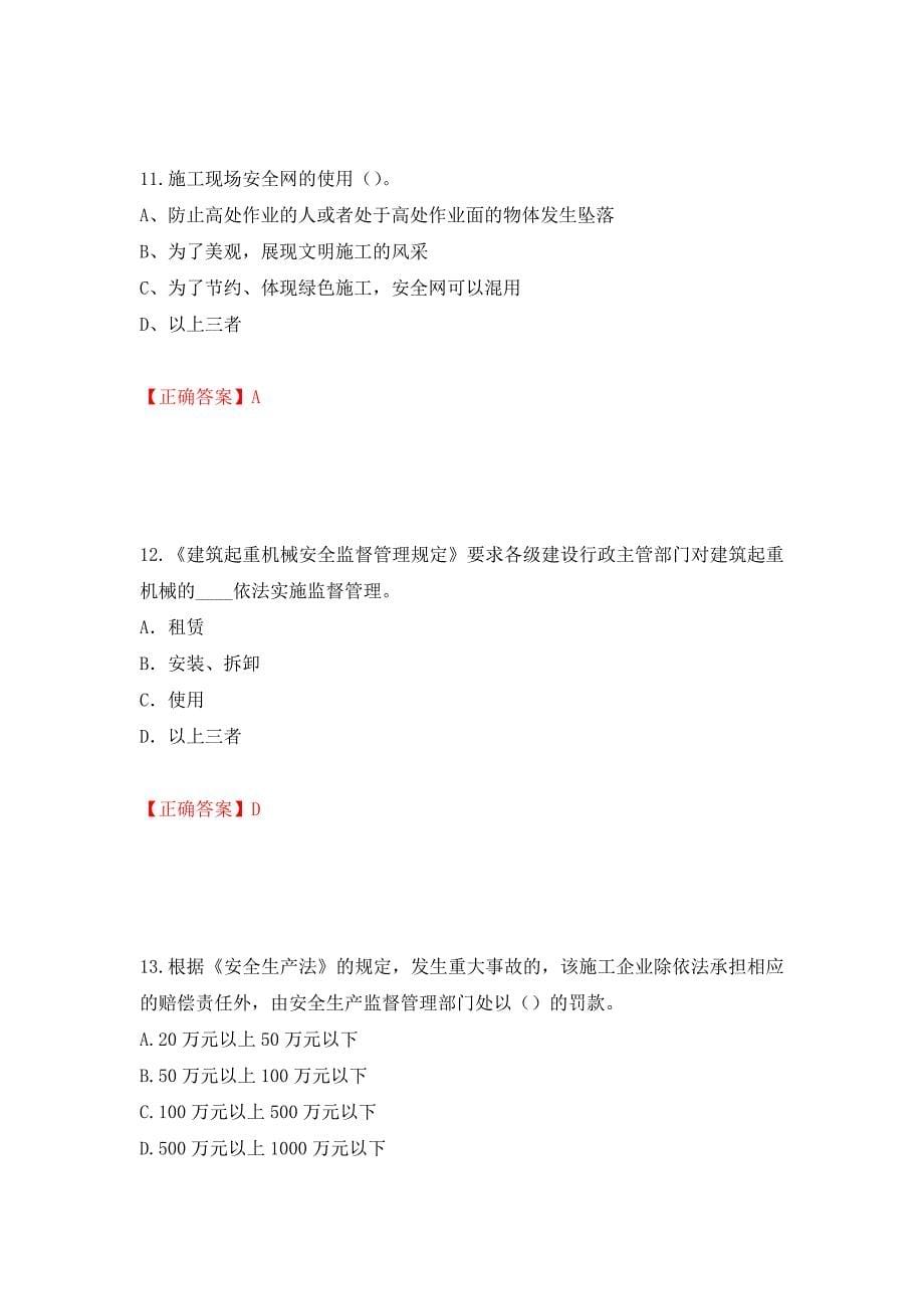 2022年江苏省建筑施工企业专职安全员C1机械类考试题库模拟卷及参考答案91_第5页