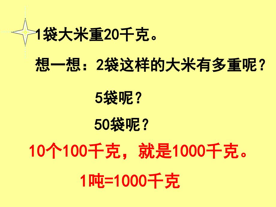 吨三年级上册数学第一单元PPT课件_第3页