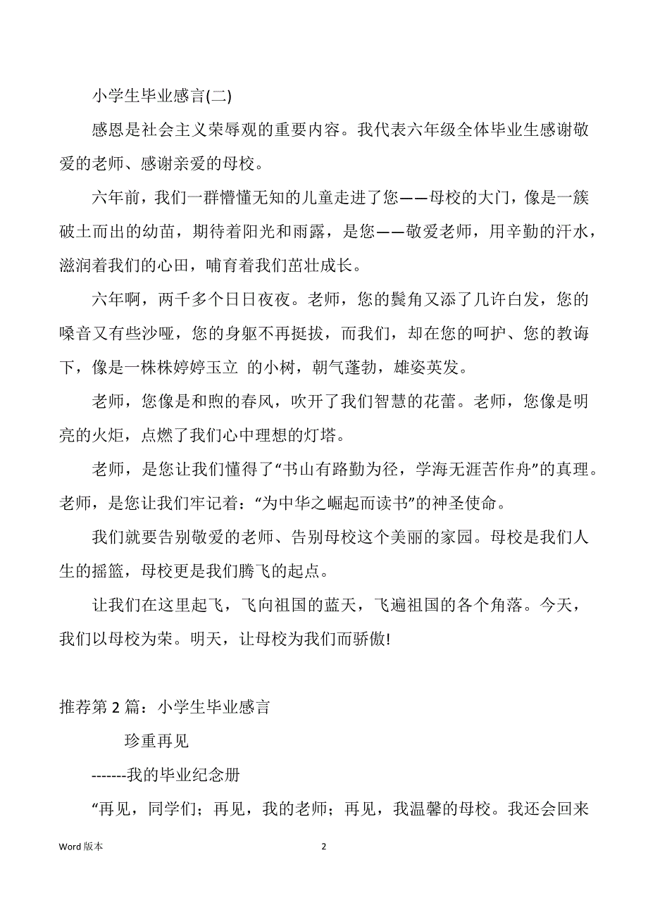 小学生毕业感言（多篇）_第2页