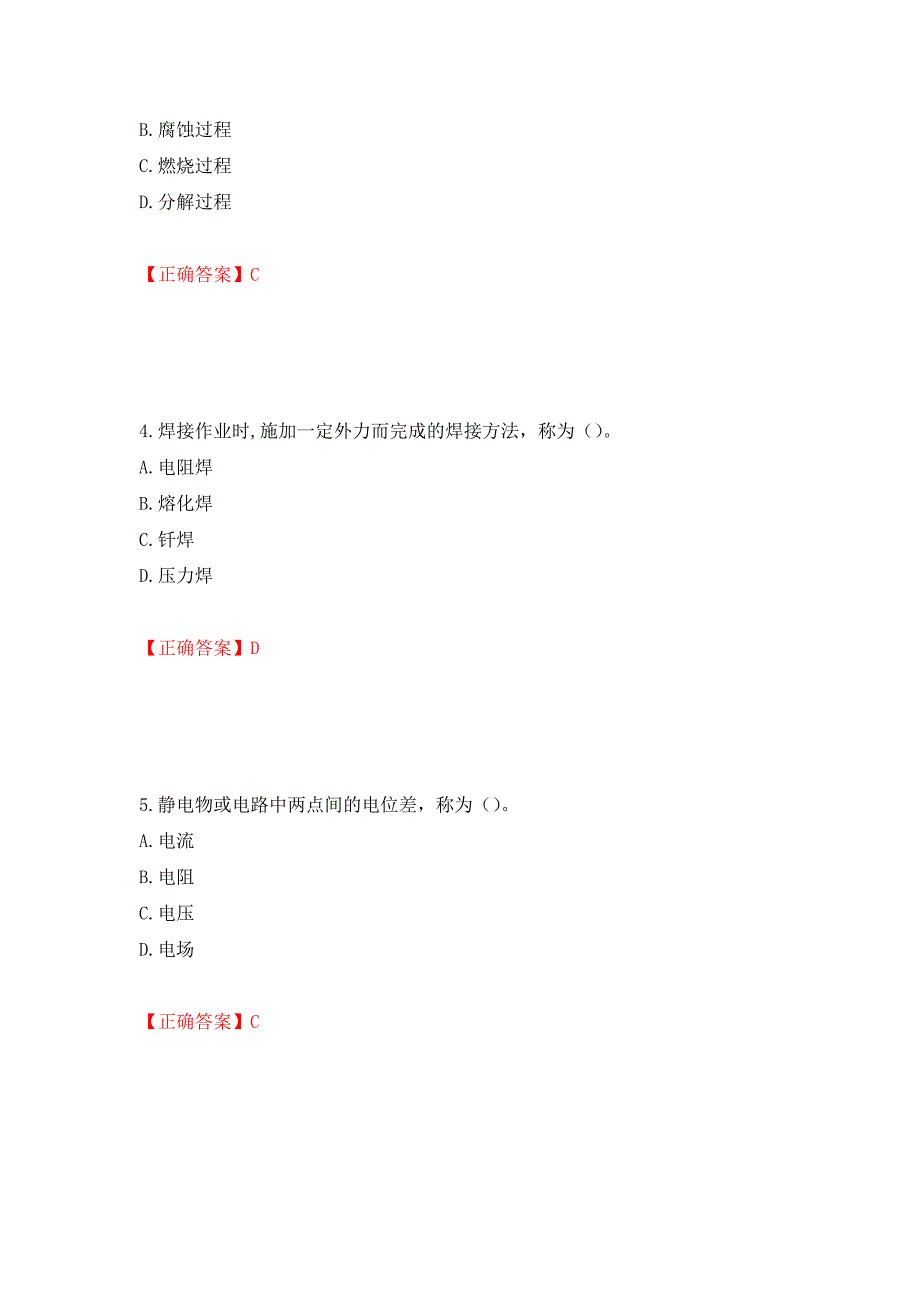 施工现场电焊工考试题库测试卷和答案【99】_第2页