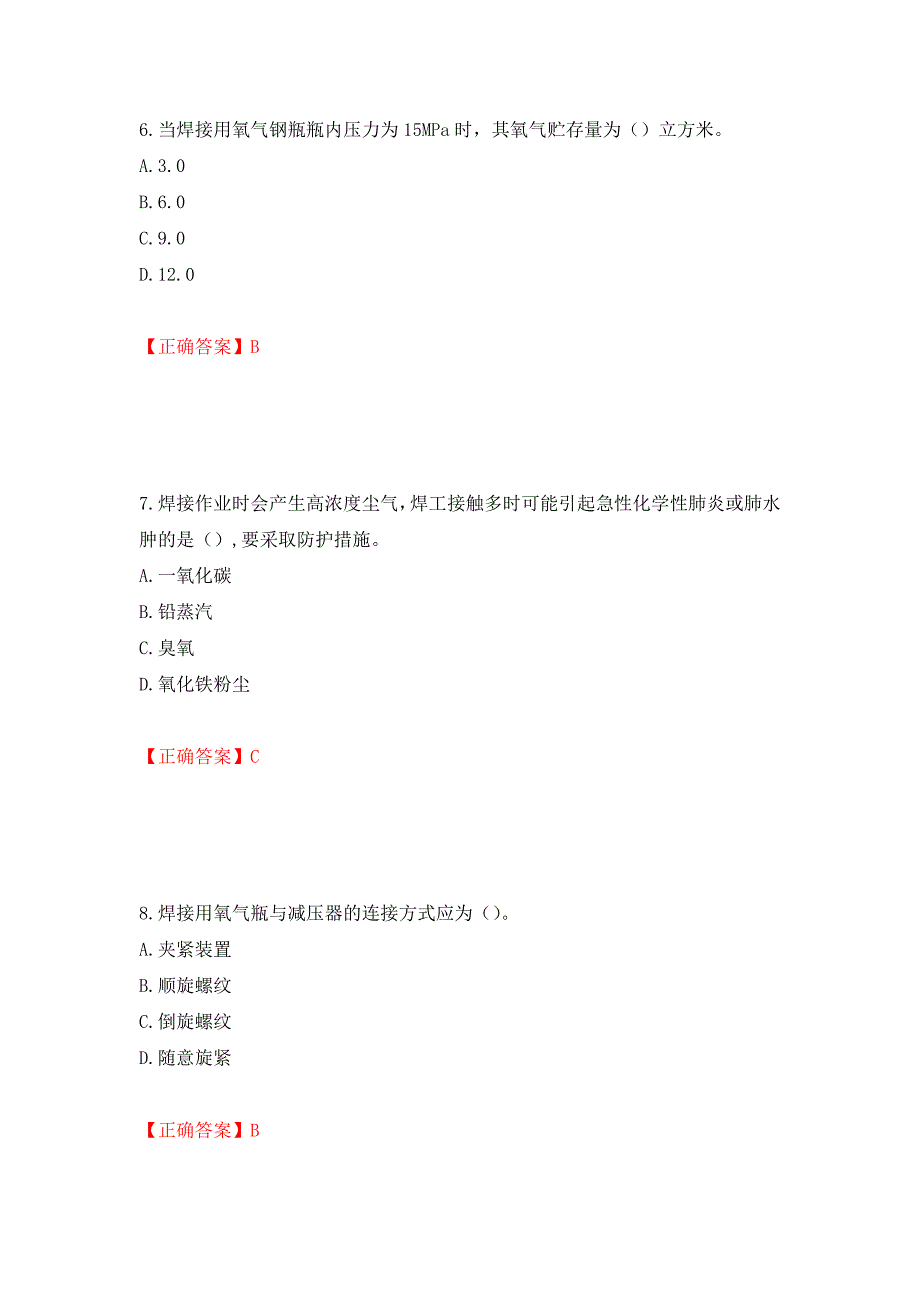 施工现场电焊工考试题库测试卷和答案【99】_第3页