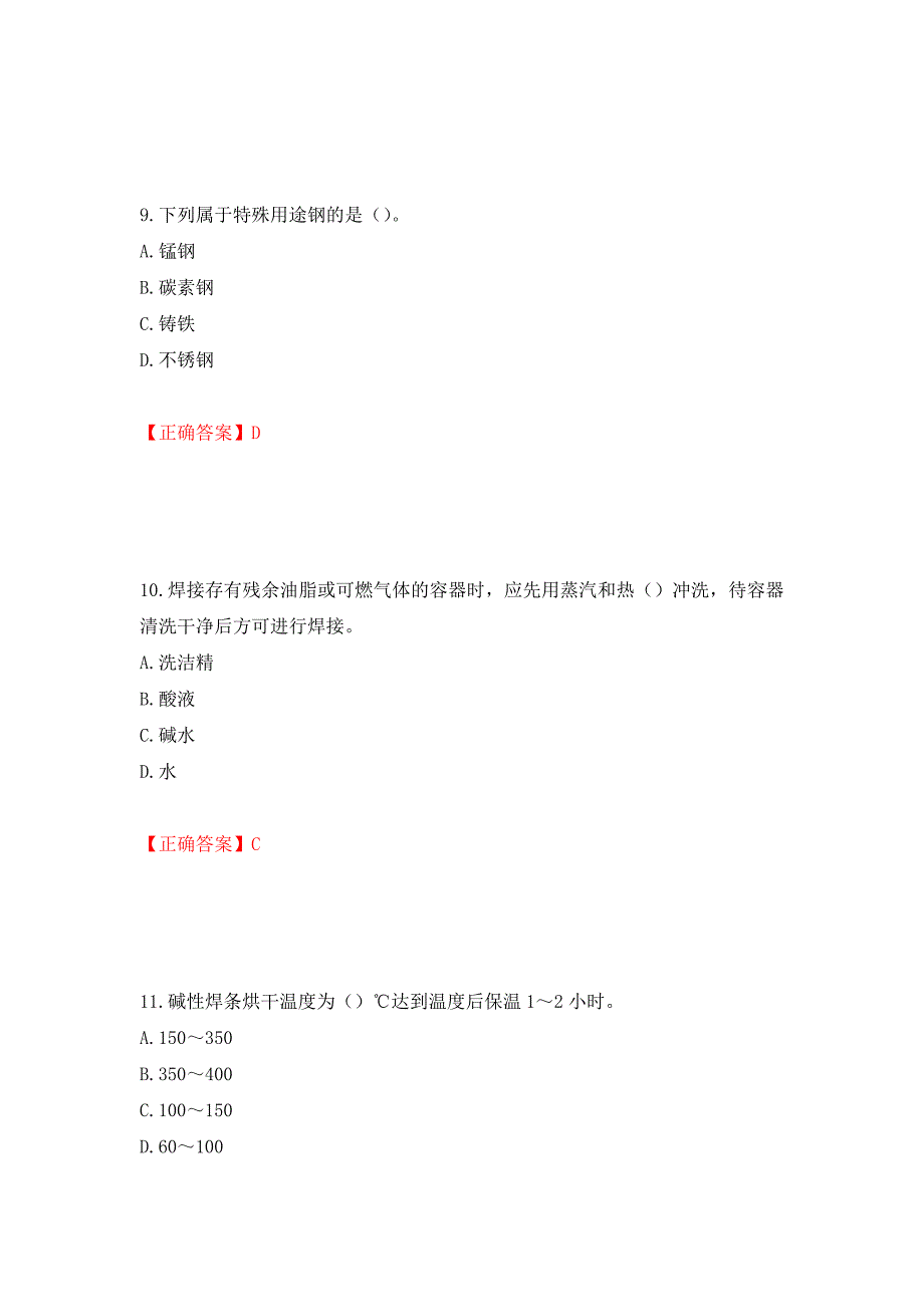 施工现场电焊工考试题库测试卷和答案【99】_第4页