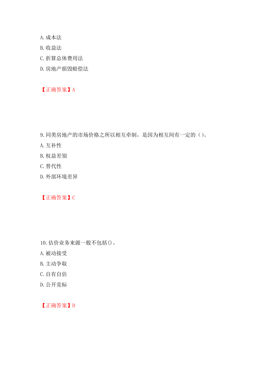 房地产估价师《房地产估价理论与方法》考试题测试卷和答案{74}_第4页