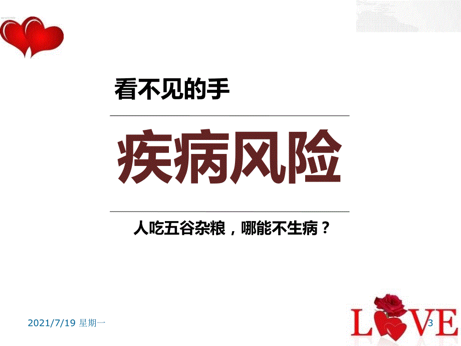 医学专题健康保险宣讲会_第3页