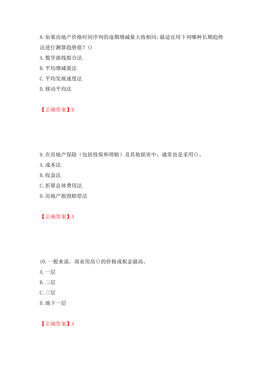 房地产估价师《房地产估价理论与方法》考试题测试卷和答案88_第4页