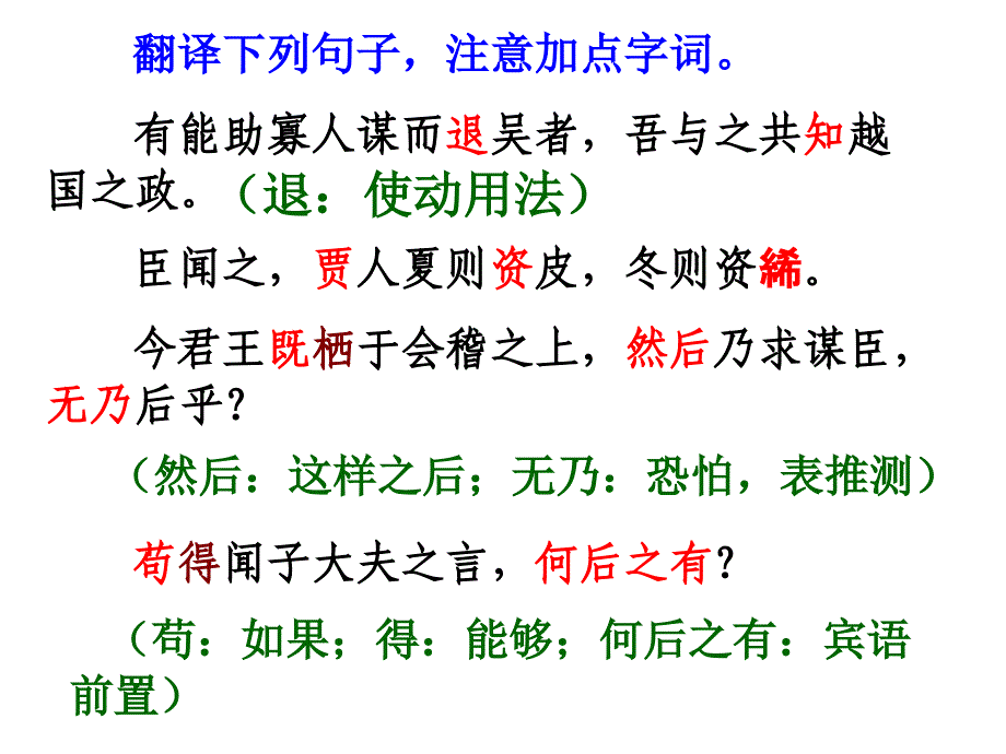 高一语文勾践灭吴_第4页