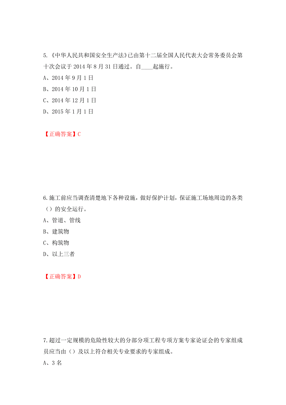 2022年江苏省建筑施工企业专职安全员C1机械类考试题库模拟卷及参考答案[19]_第3页