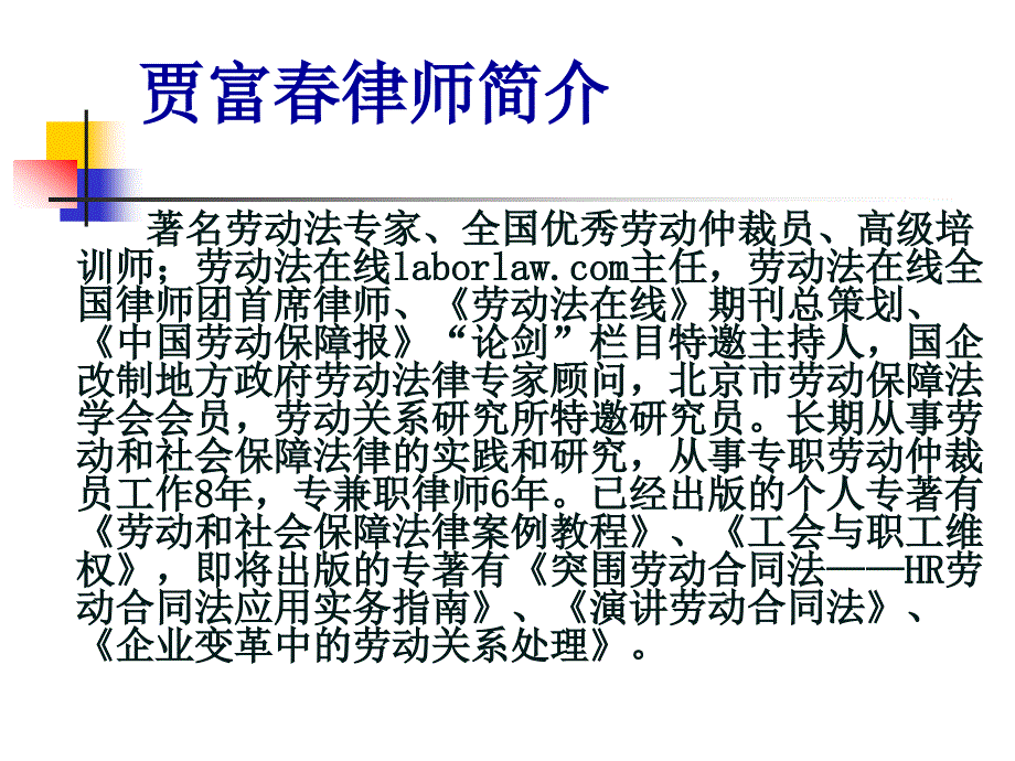 劳动合同法讲义_第2页