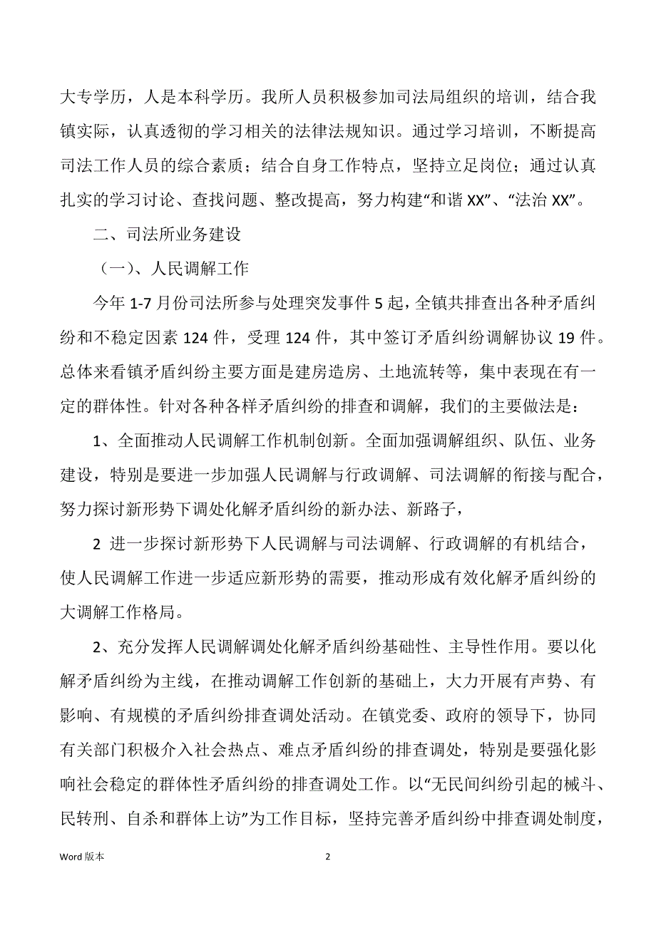 司法所规范化建设自查汇报（多篇）_第2页