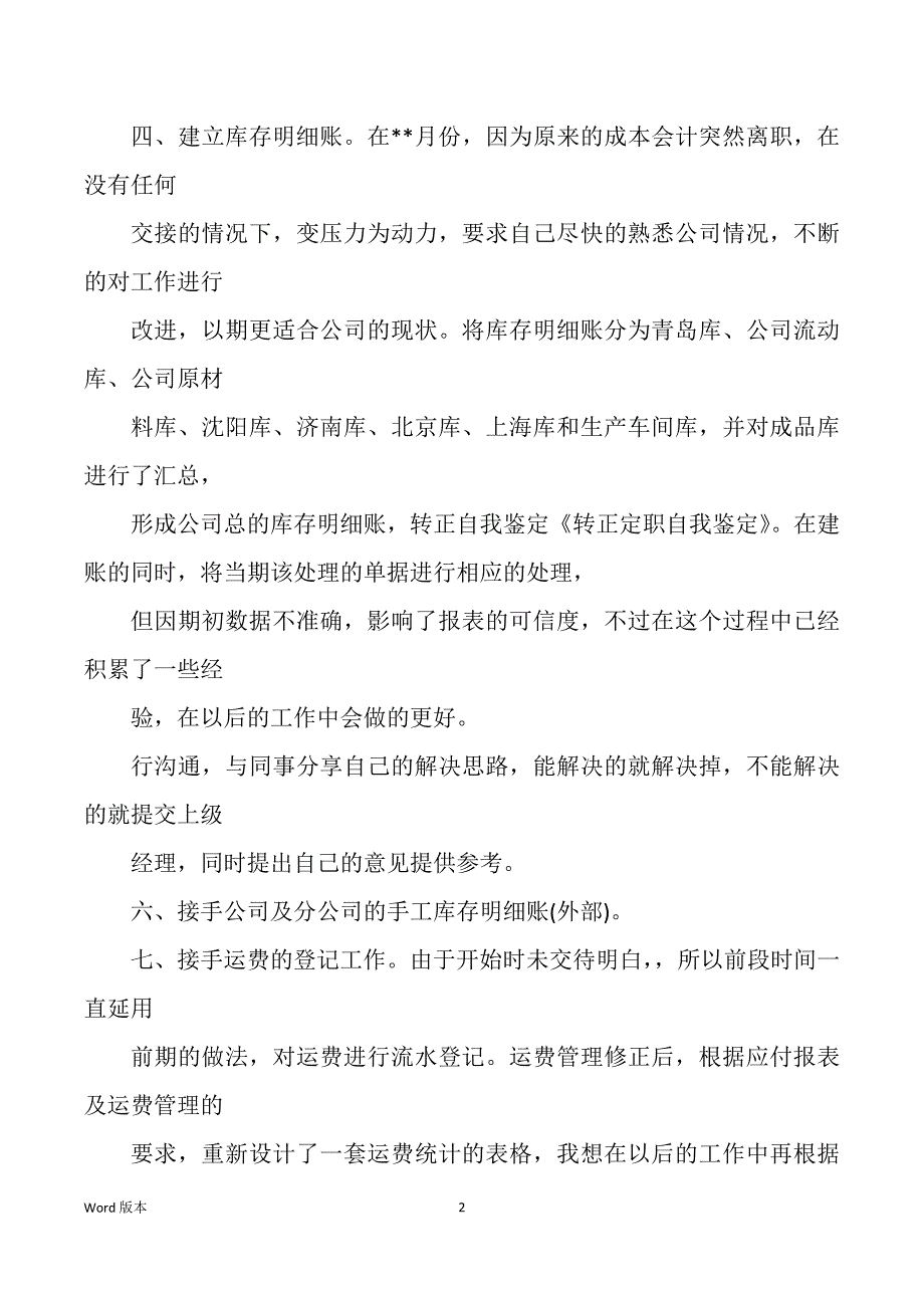 转正定职自我鉴定（多篇）_第2页