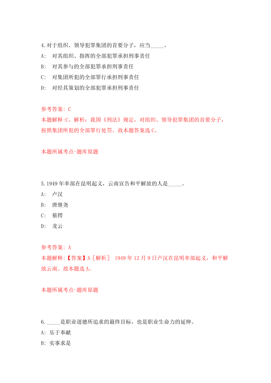 江苏省盐城市盐都区面向全国部分高校和境外世界名校引进164名优秀毕业生(第二批)工作模拟卷（第64期）_第3页