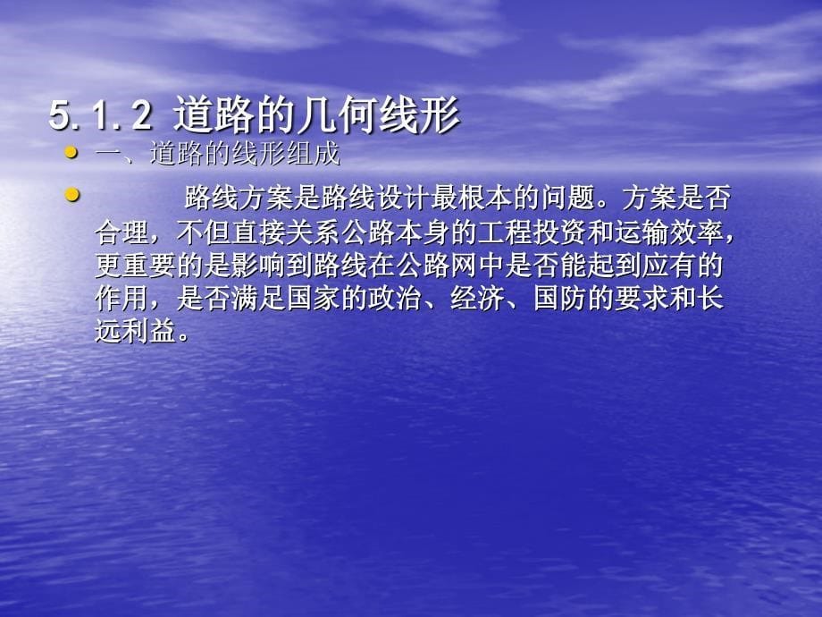 土木工程概论交通土建工程_第5页