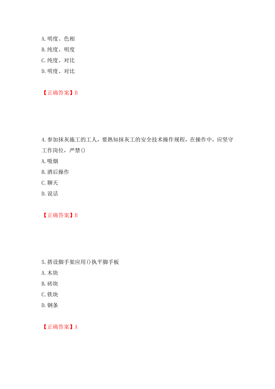 施工员专业基础考试典型题测试卷和答案[56]_第2页