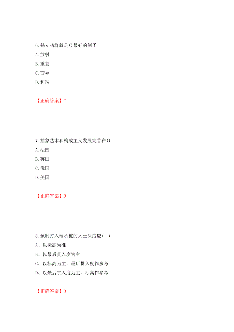 施工员专业基础考试典型题测试卷和答案[56]_第3页