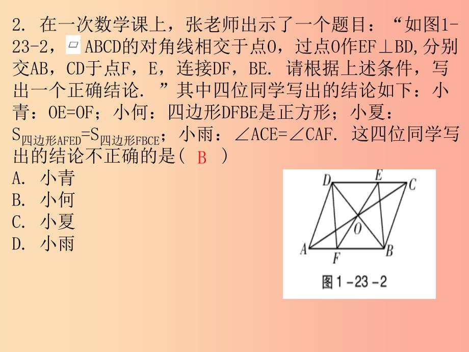 广东省2019年中考数学复习 第一部分 知识梳理 第五章 特殊四边形 第23讲 正方形课件.ppt_第4页