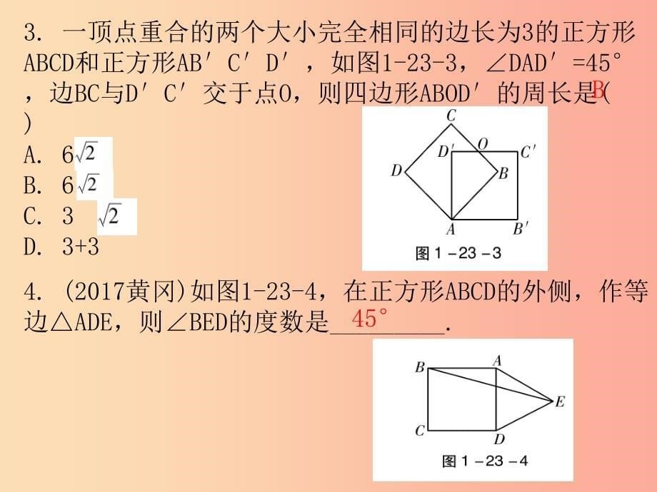 广东省2019年中考数学复习 第一部分 知识梳理 第五章 特殊四边形 第23讲 正方形课件.ppt_第5页