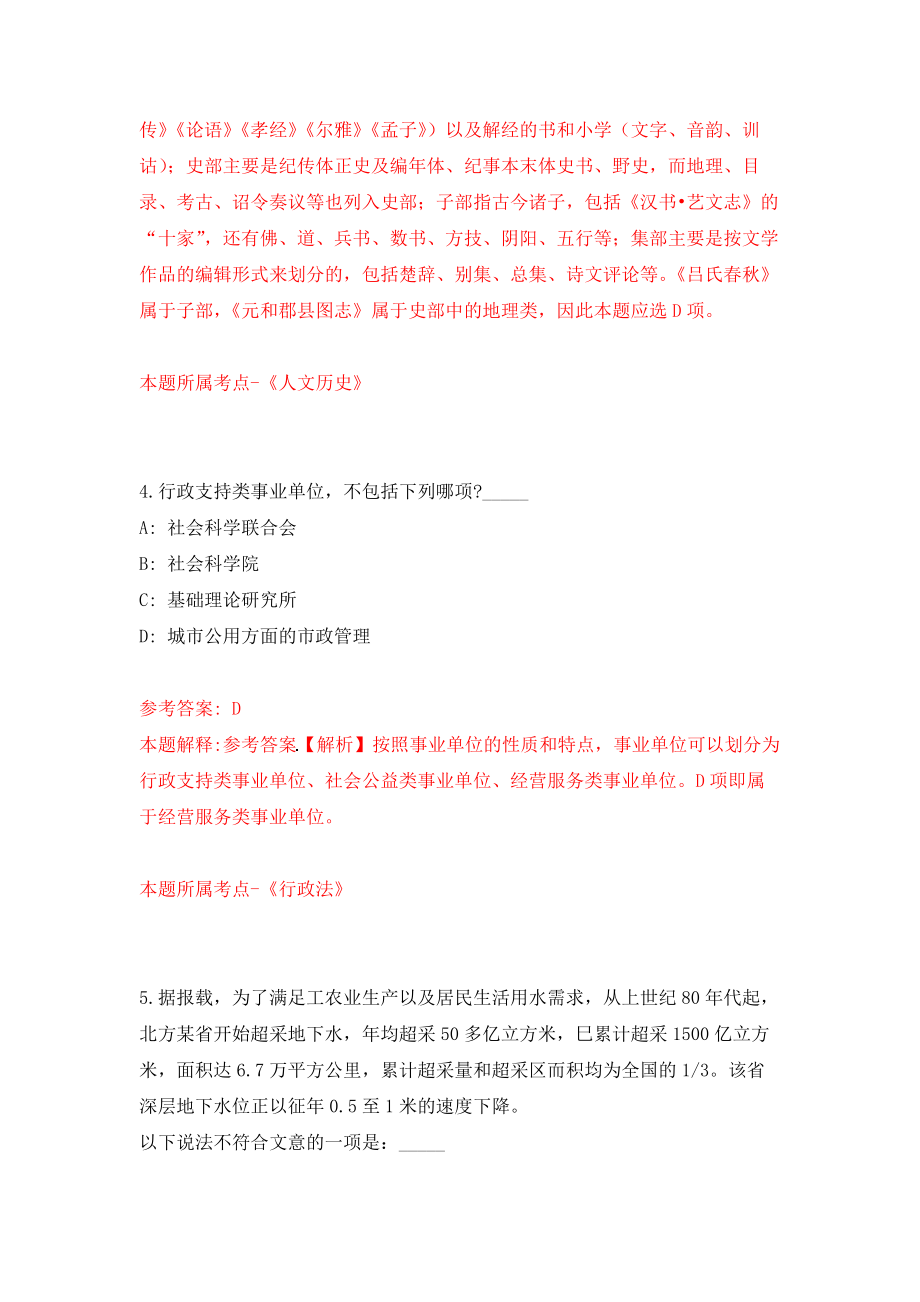 2022江苏镇江市丹徒区事业单位集开招聘56人模拟卷（第77期）_第3页