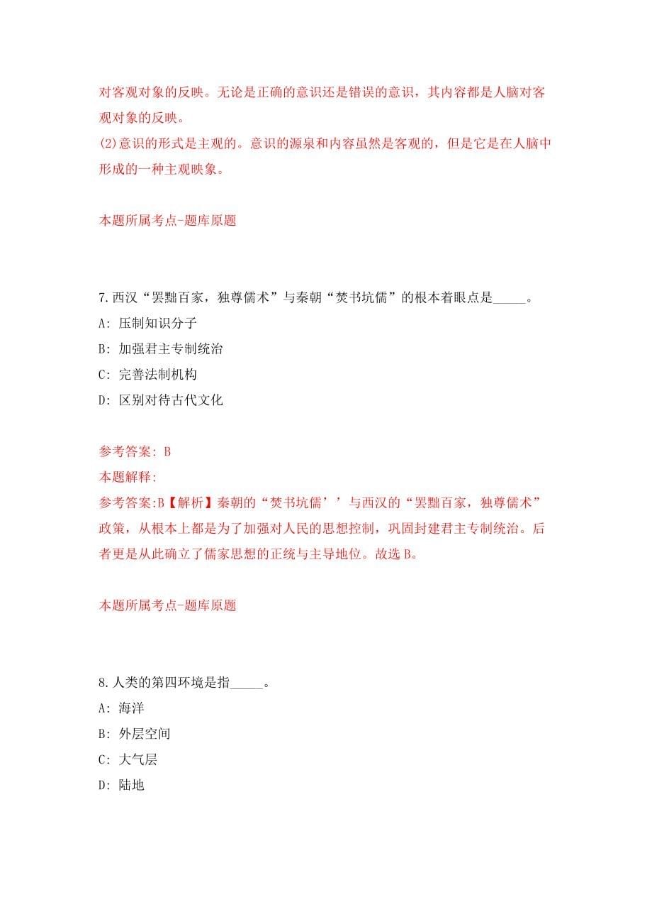 2022江苏镇江市丹徒区事业单位集开招聘56人模拟卷（第77期）_第5页