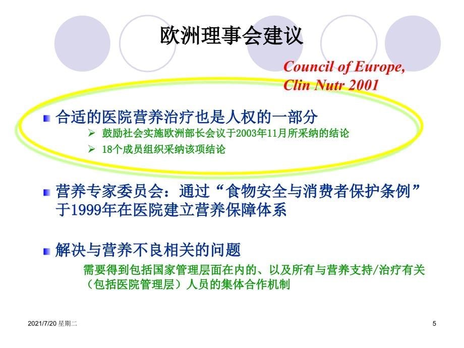 医学专题中毒急危重患者的营养支持_第5页