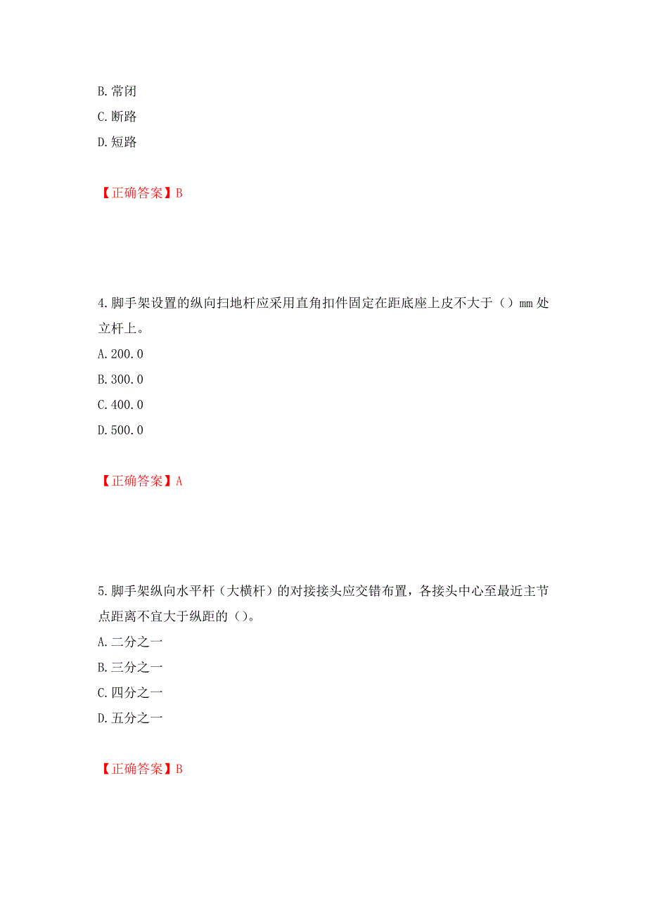 建筑架子工考试题库模拟卷及参考答案（第5版）_第2页