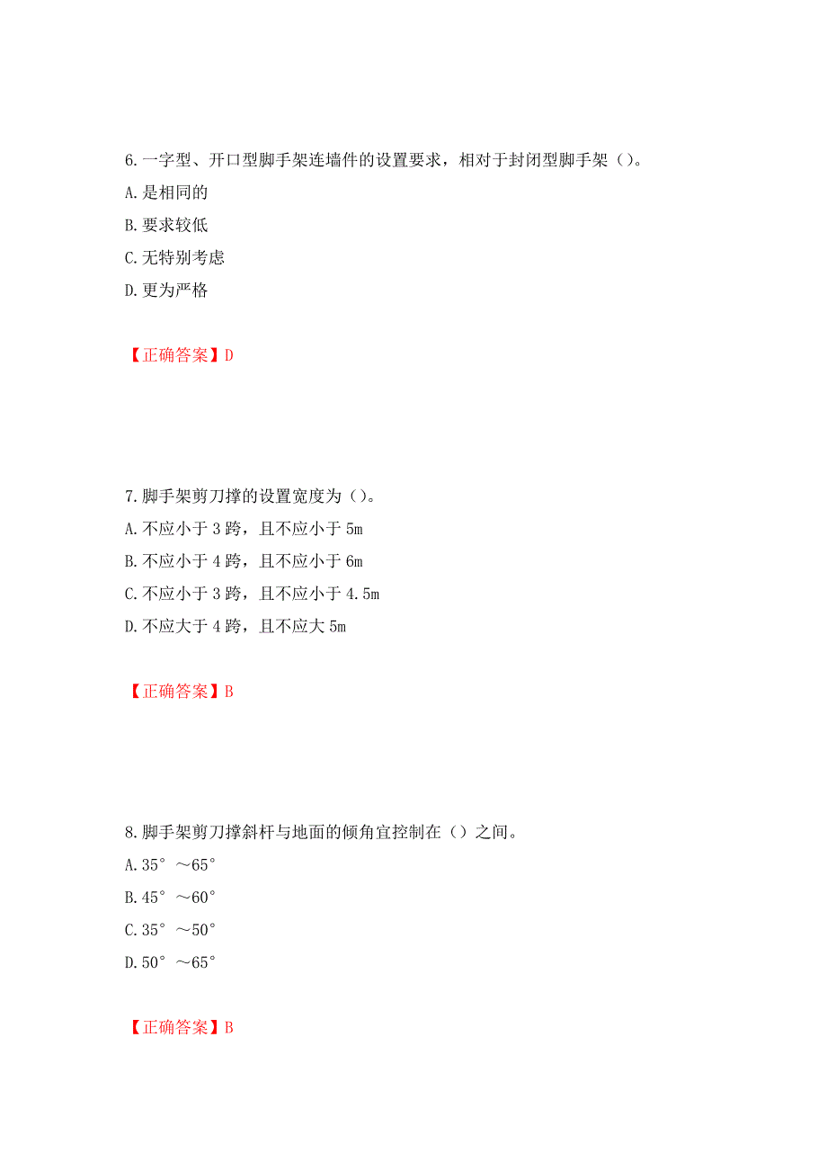 建筑架子工考试题库模拟卷及参考答案（第5版）_第3页