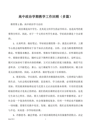 高中政治学期教学工作回顾（多篇）