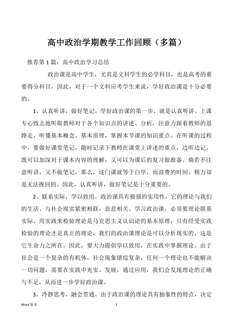 高中政治学期教学工作回顾（多篇）_第1页