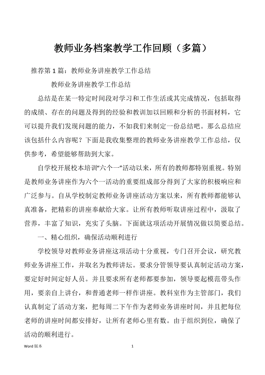 教师业务档案教学工作回顾（多篇）_第1页