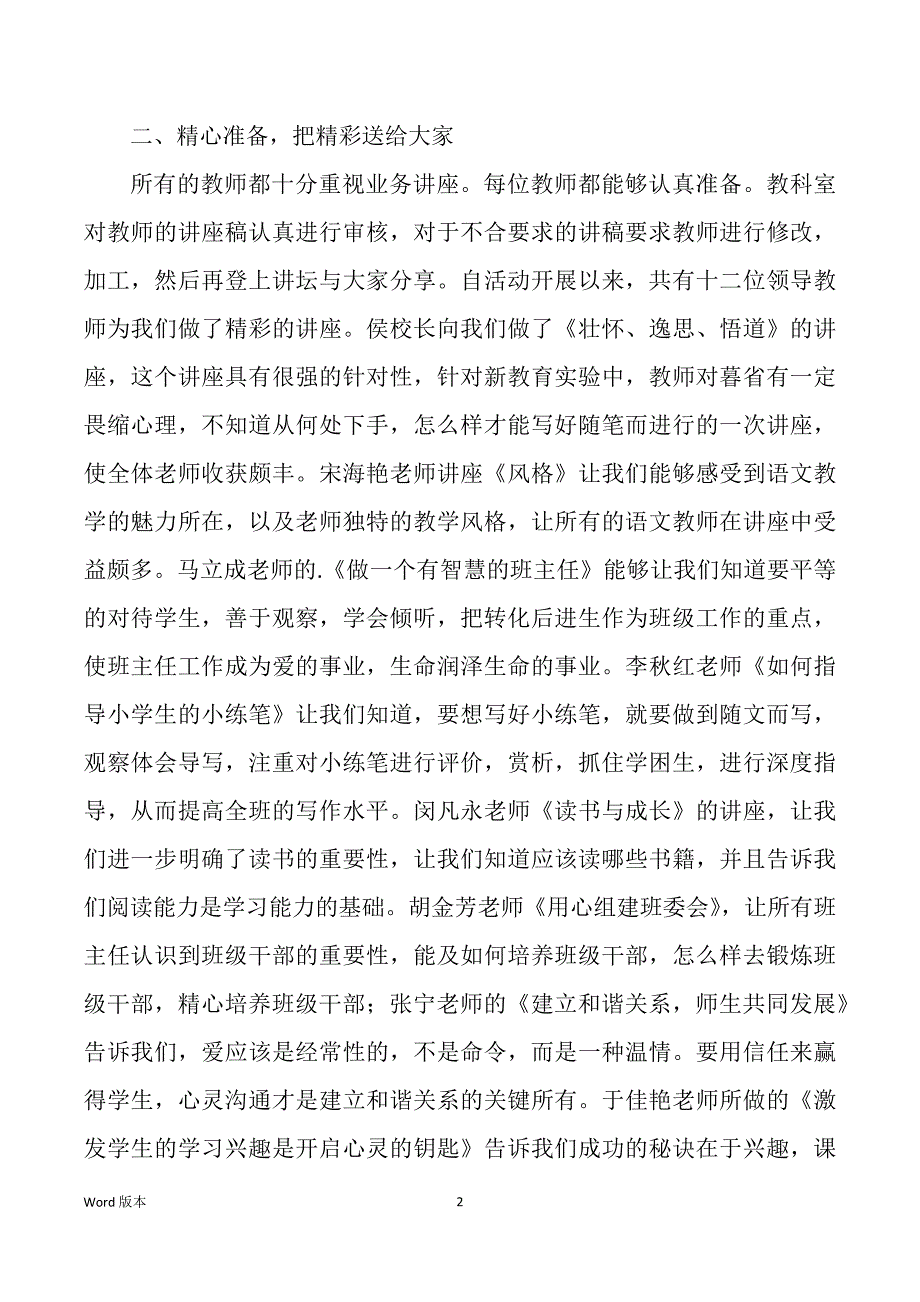 教师业务档案教学工作回顾（多篇）_第2页