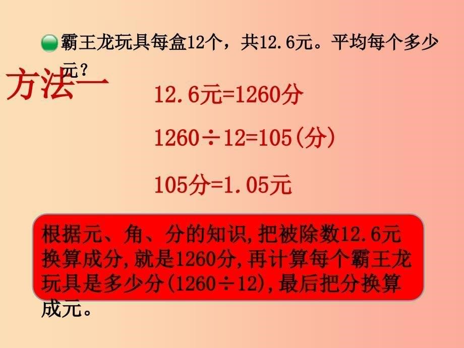 五年级数学上册 第1单元 小数除法 第2节 第2课时 除数是整数商接近1、小于1的小数除法课件 北师大版_第5页