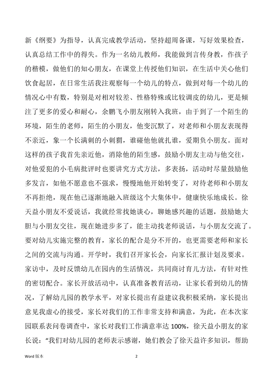 国培教师培训自我鉴定（多篇）_第2页