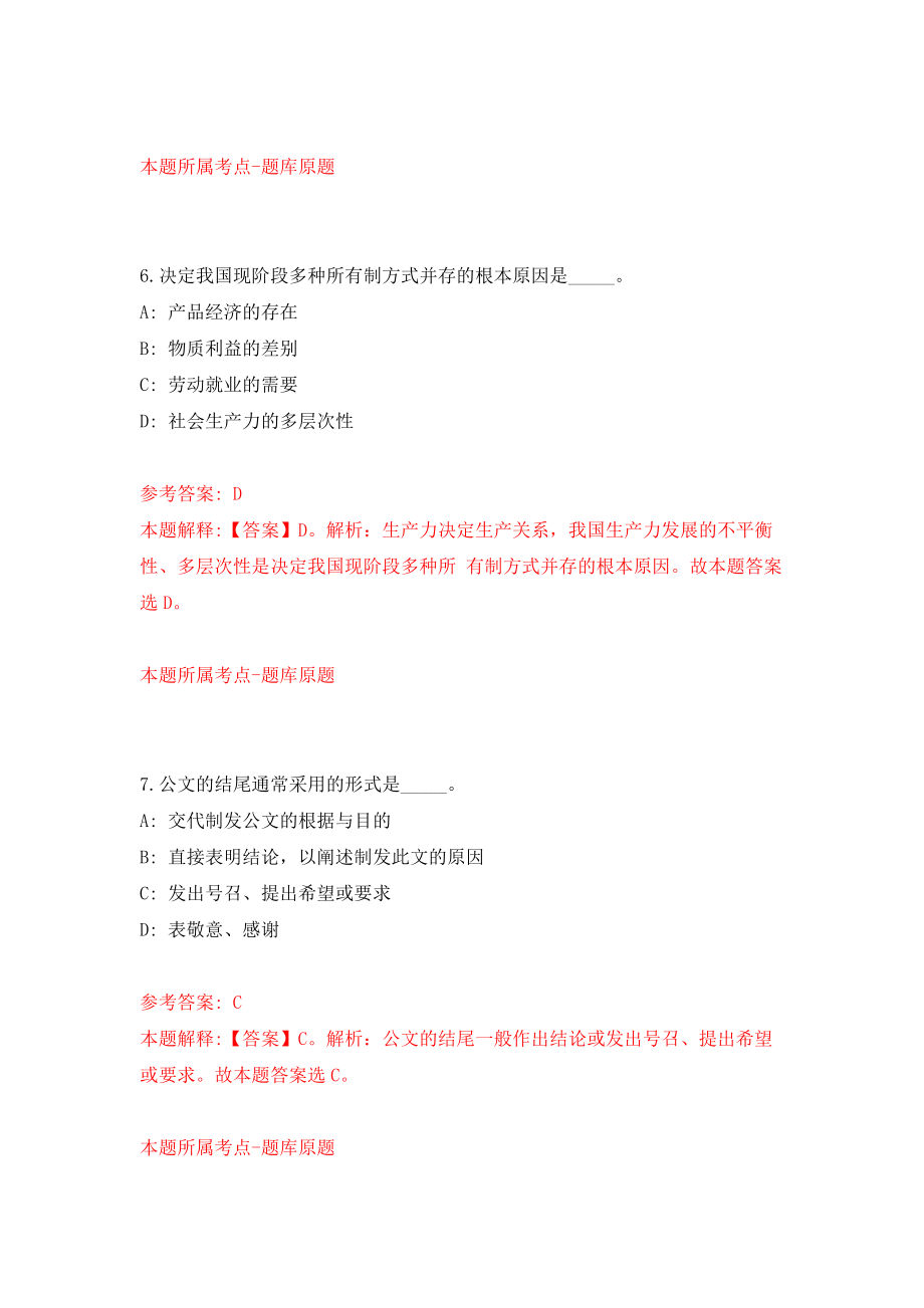 2022江苏镇江市润州区事业单位集开招聘26人模拟卷（第76期）_第4页