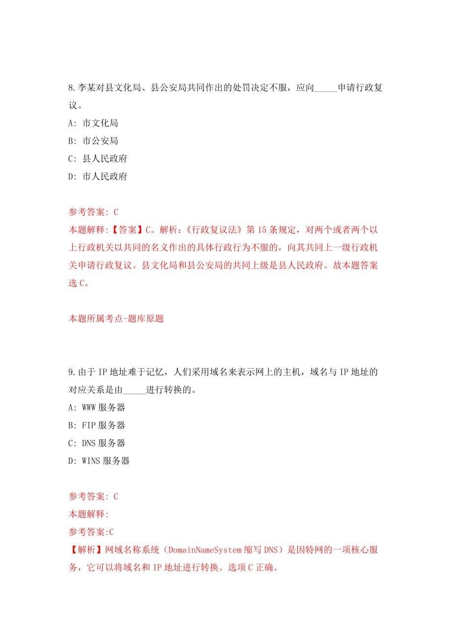 2022江苏镇江市润州区事业单位集开招聘26人模拟卷（第76期）_第5页