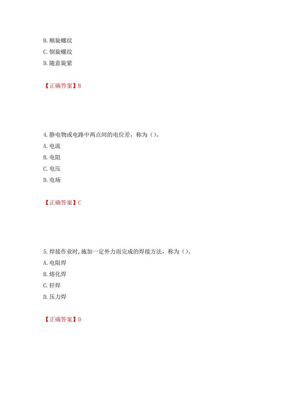 施工现场电焊工考试题库测试卷和答案【56】_第2页