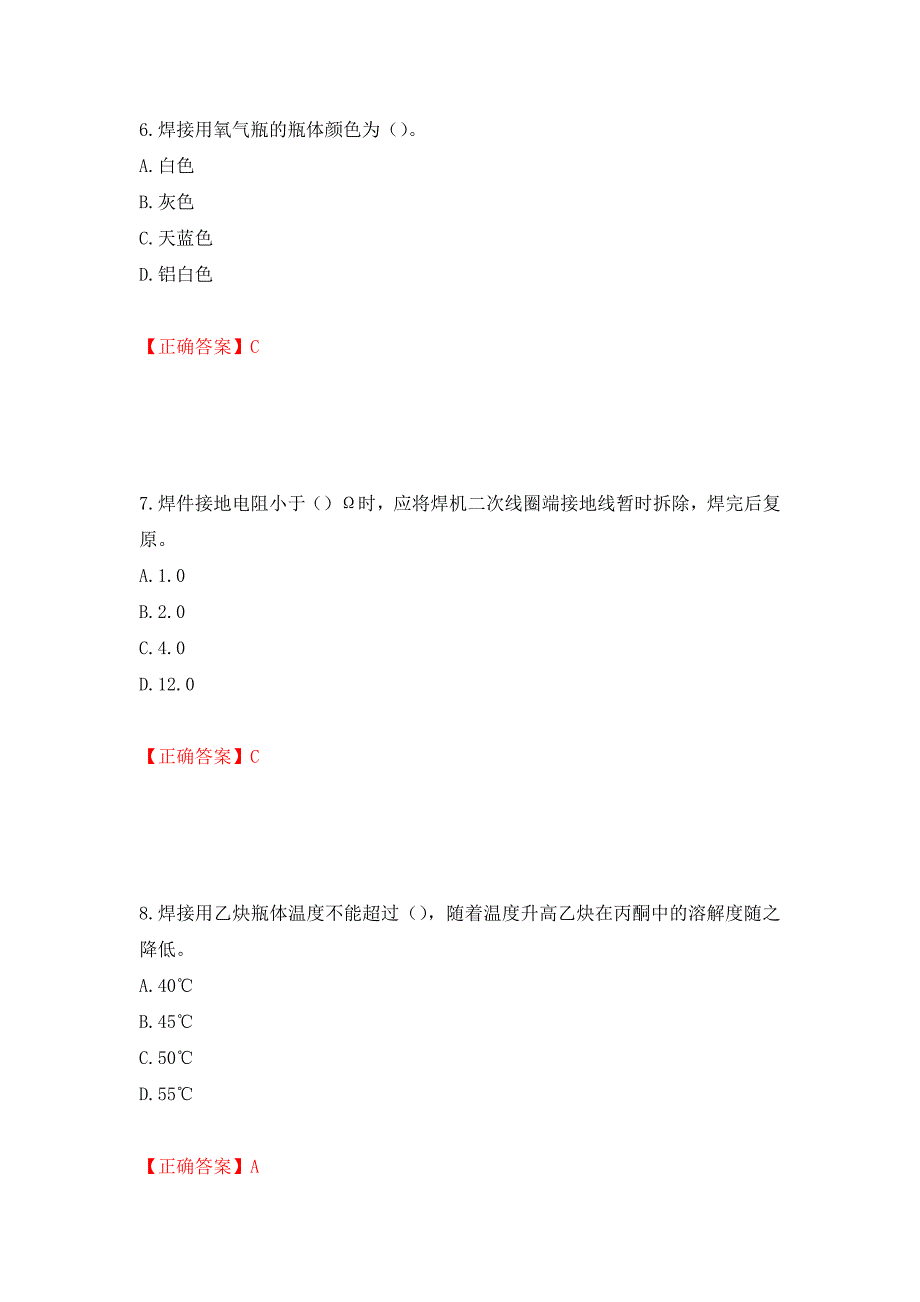 施工现场电焊工考试题库测试卷和答案【56】_第3页