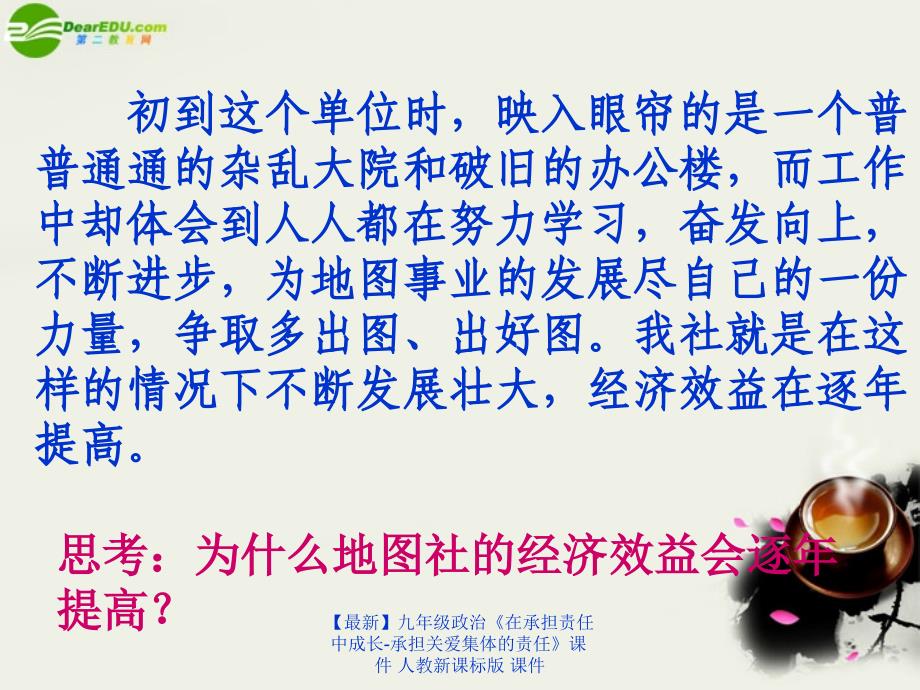 最新九年级政治在承担责任中成长承担关爱集体的责任课件人教新课标版课件_第4页